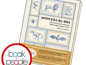 사용자를 위한 100가지동물로읽는세계사 인기 아이템 추천 8가지 (실사용 후기)