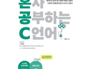 솔직 리뷰 C언어 합리적 가격 베스트8 상품