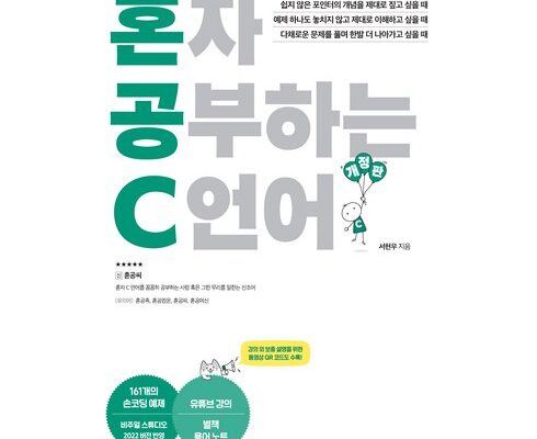 솔직 리뷰 C언어 합리적 가격 베스트8 상품