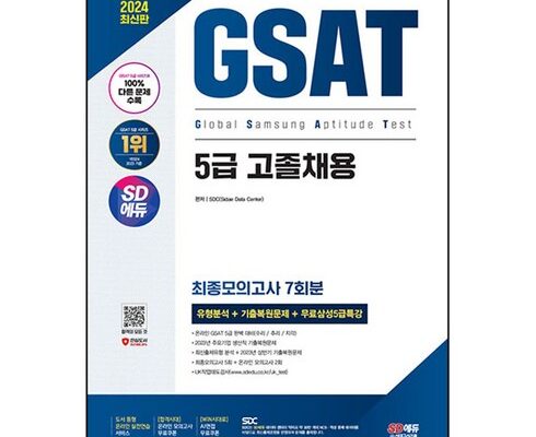 올해 최고 GSAT 추천 상품 Top 8 순위