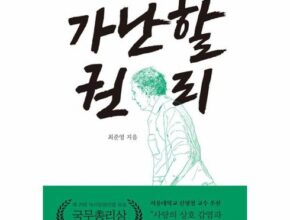 최고의 실용성을 갖춘 가난할권리 사용 후기