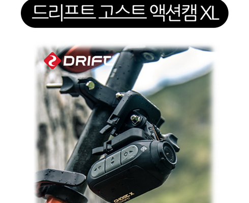 인스타에서 추천받은 드리프트고스트xl 합리적 가격 베스트8 상품