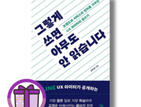 2023년 최고의 그렇게쓰면아무도안읽습니다 사용 후기