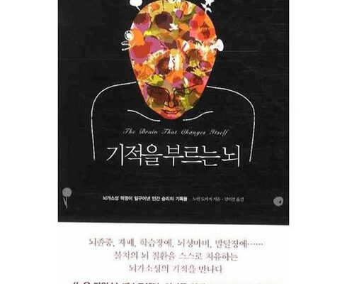 인스타에서 추천받은 기적을부르는뇌 사용 후기