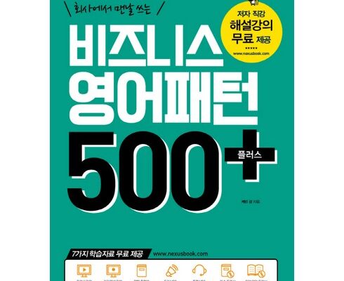 최고의 실용성을 갖춘 대박패턴500으로영어를스토킹하라 합리적 가격 베스트8 상품