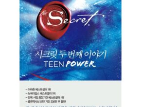 인기 폭발 시크릿책 BEST8 추천 제품 후기 인기 폭발 시크릿책 BEST8 추천 제품 후기