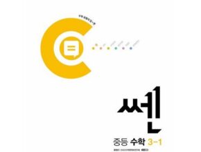가성비 최고의 쎈수학 추천 아이템 Top 8 순위표