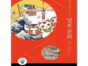 가성비 최고의 알면다르게보이는일본문화 사용 후기 가성비 최고의 알면다르게보이는일본문화 사용 후기