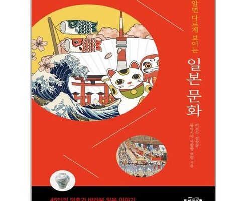 가성비 최고의 알면다르게보이는일본문화 사용 후기