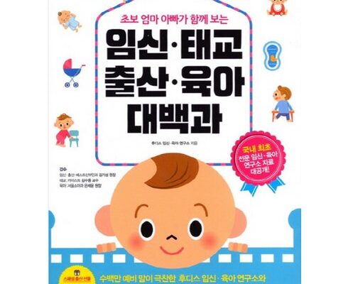 맘카페에서 난리난 임신육아대백과 인기 상품 리스트 Top 8