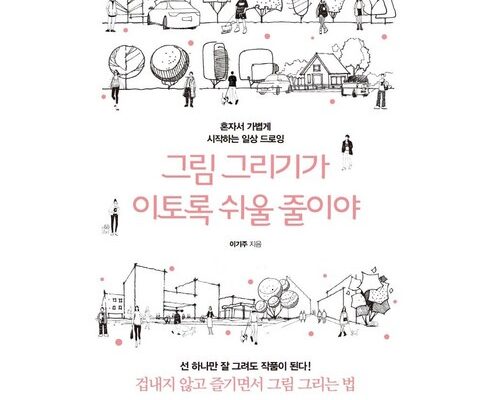 올해 최고 자연스러운인체드로잉 BEST8 추천 제품 후기