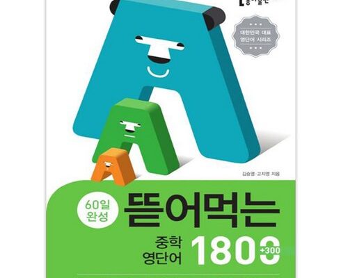 리뷰가 검증한 중학영단어총정리한권으로끝내기 인기 상품 리스트 Top 8