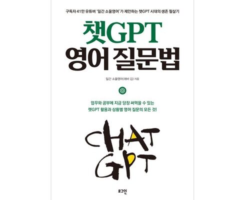 전문가가 추천하는 챗gpt영어질문법 합리적 가격 베스트8 상품