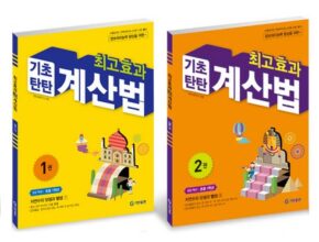 인스타에서 추천받은 초등학교1학년수학 인기 아이템 추천 8가지 (실사용 후기) 인스타에서 추천받은 초등학교1학년수학 인기 아이템 추천 8가지 (실사용 후기)