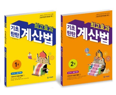 인스타에서 추천받은 초등학교1학년수학 인기 아이템 추천 8가지 (실사용 후기)