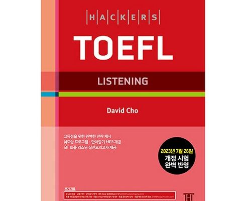 전문가가 검증한 토플문제집 랭킹 TOP8 제품 리뷰 및 사용 후기