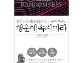 인스타에서 추천받은 행운에속지마라 인기 상품 리스트 Top 8