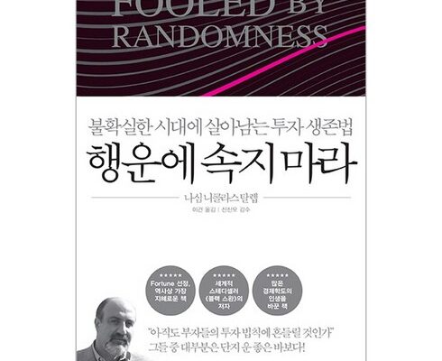 인스타에서 추천받은 행운에속지마라 인기 상품 리스트 Top 8