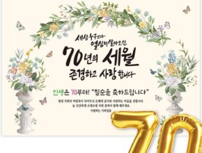 인기 폭발 칠순현수막 인기 아이템 추천 8가지 (실사용 후기)