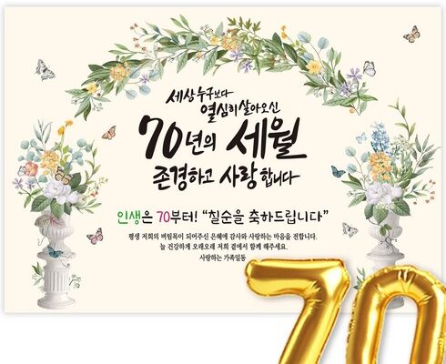 인기 폭발 칠순현수막 인기 아이템 추천 8가지 (실사용 후기)