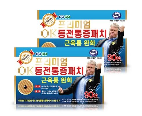 맘카페에서 난리난 히딩크동전파스 합리적인 가격 추천 best8