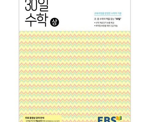 전문가가 검증한 30일수학 합리적인 가격 추천 best8