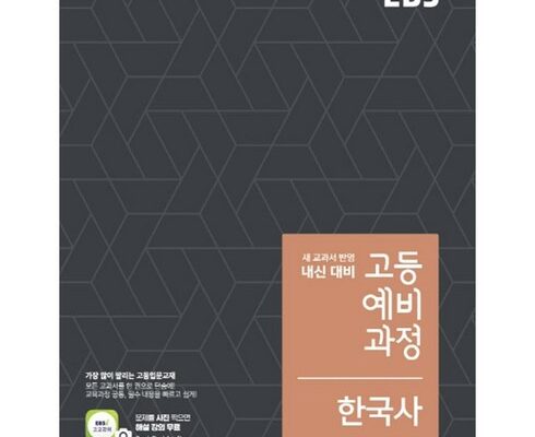 인기 폭발 ebs고등예비과정수학(2023) 사용 후기