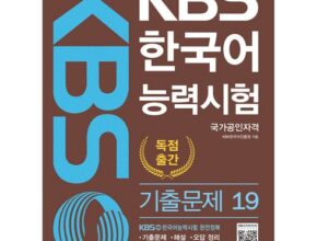 사용자를 위한 kbs한국어능력시험 합리적인 가격 추천 best8 사용자를 위한 kbs한국어능력시험 합리적인 가격 추천 best8