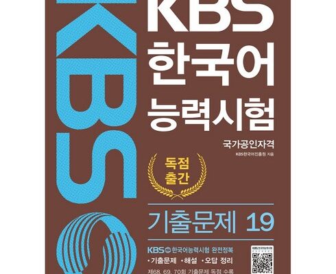 사용자를 위한 kbs한국어능력시험 합리적인 가격 추천 best8