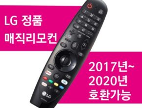 방송에서 극찬한 lg리모컨 랭킹 TOP8 제품 리뷰 및 사용 후기 방송에서 극찬한 lg리모컨 랭킹 TOP8 제품 리뷰 및 사용 후기