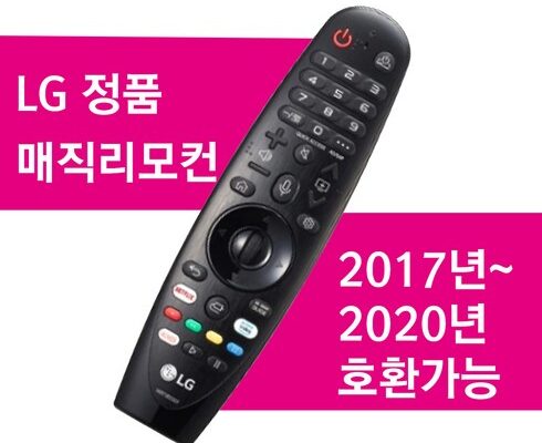 방송에서 극찬한 lg리모컨 랭킹 TOP8 제품 리뷰 및 사용 후기