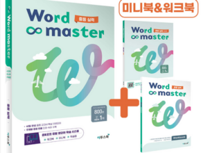 가성비 최고의 wordmaster중등 추천 구매가이드 (Top8 리뷰) 가성비 최고의 wordmaster중등 추천 구매가이드 (Top8 리뷰)