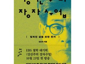 사용자를 위한 강신주의장자수업 인기 아이템 추천 8가지 (실사용 후기) 사용자를 위한 강신주의장자수업 인기 아이템 추천 8가지 (실사용 후기)