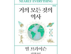 2024년 최고의 거의모든것의역사 별점 5점 제품