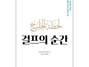 전문가가 추천하는 걸프의순간 별점 5점 제품 전문가가 추천하는 걸프의순간 별점 5점 제품