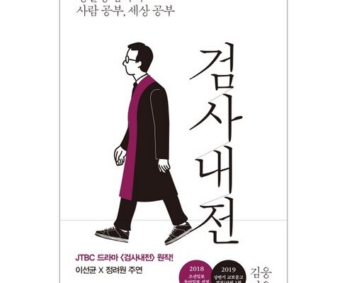 인스타에서 추천받은 검사내전책 사용 후기