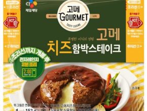 사용자를 위한 고메치즈함박스테이크 추천 아이템 Top 8 순위표 사용자를 위한 고메치즈함박스테이크 추천 아이템 Top 8 순위표
