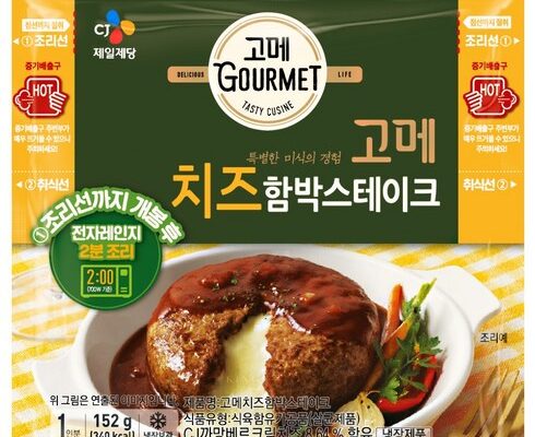 사용자를 위한 고메치즈함박스테이크 추천 아이템 Top 8 순위표