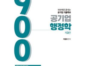 인기 폭발 공기업행정학 합리적 가격 베스트8 상품 인기 폭발 공기업행정학 합리적 가격 베스트8 상품