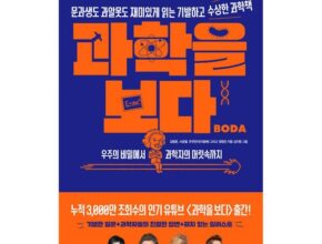 2024년 마지막 기회 과학도서추천 합리적인 가격 추천 best8