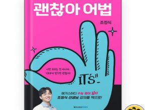 2024년 최저가 괜찮아어법 추천 상품 Top 8 순위