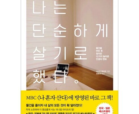 솔직 리뷰 교보문고베스트셀러 인기 상품 리스트 Top 8
