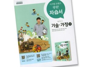 2024년 최고의 기술가정자습서 인기 아이템 추천 8가지 (실사용 후기)