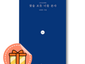 방송에서 극찬한 꽃을보듯너를본다 별점 5점 제품 방송에서 극찬한 꽃을보듯너를본다 별점 5점 제품