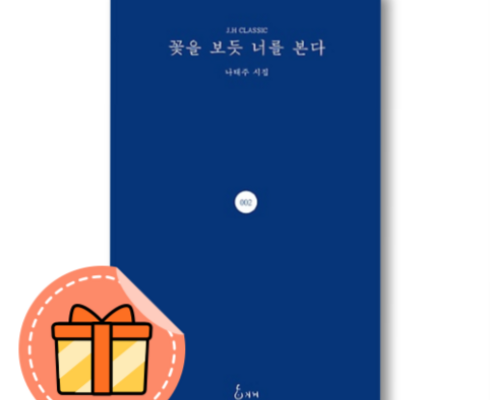 방송에서 극찬한 꽃을보듯너를본다 별점 5점 제품