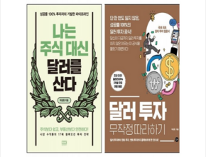 사용자를 위한 나는주식대신달러를산다 추천 상품 Top 8 순위 사용자를 위한 나는주식대신달러를산다 추천 상품 Top 8 순위