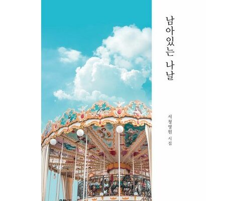 가격 대비 가장 좋은 남아있는나날 추천 아이템 Top 8 순위표