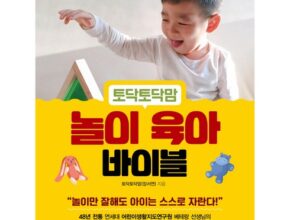 솔직 리뷰 놀이육아 인기 아이템 추천 8가지 (실사용 후기) 솔직 리뷰 놀이육아 인기 아이템 추천 8가지 (실사용 후기)