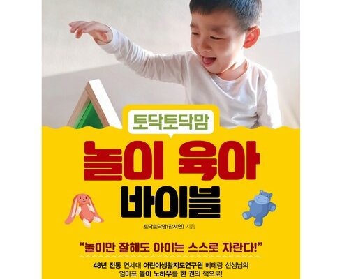 솔직 리뷰 놀이육아 인기 아이템 추천 8가지 (실사용 후기)