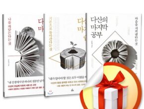 2024년 최신 다산의마지막습관 인기 아이템 추천 8가지 (실사용 후기)